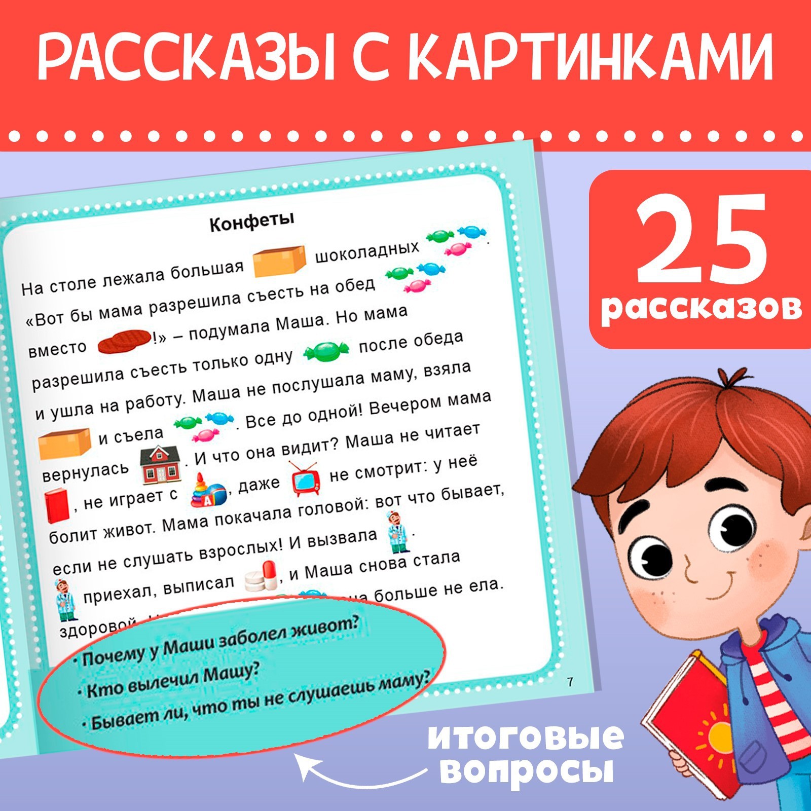 Набор книг Буква-ленд «Рассказы с картинками» 3 шт. по 28 страниц - фото 6