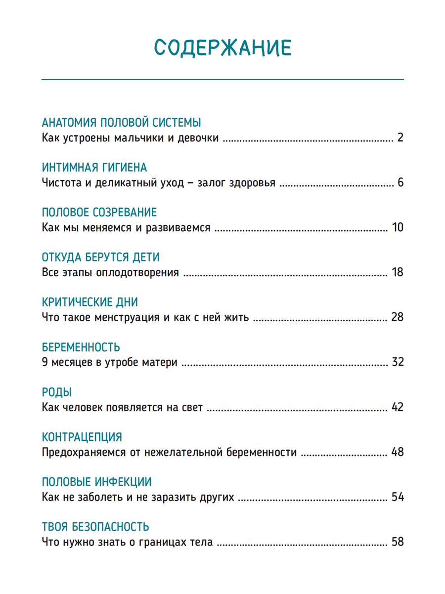 Книга Проф-Пресс Всё про это. Интимный ликбез для детей. 64 стр. мягкая обложка - фото 9