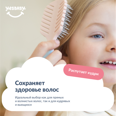 Расческа YESBABY для распутывания