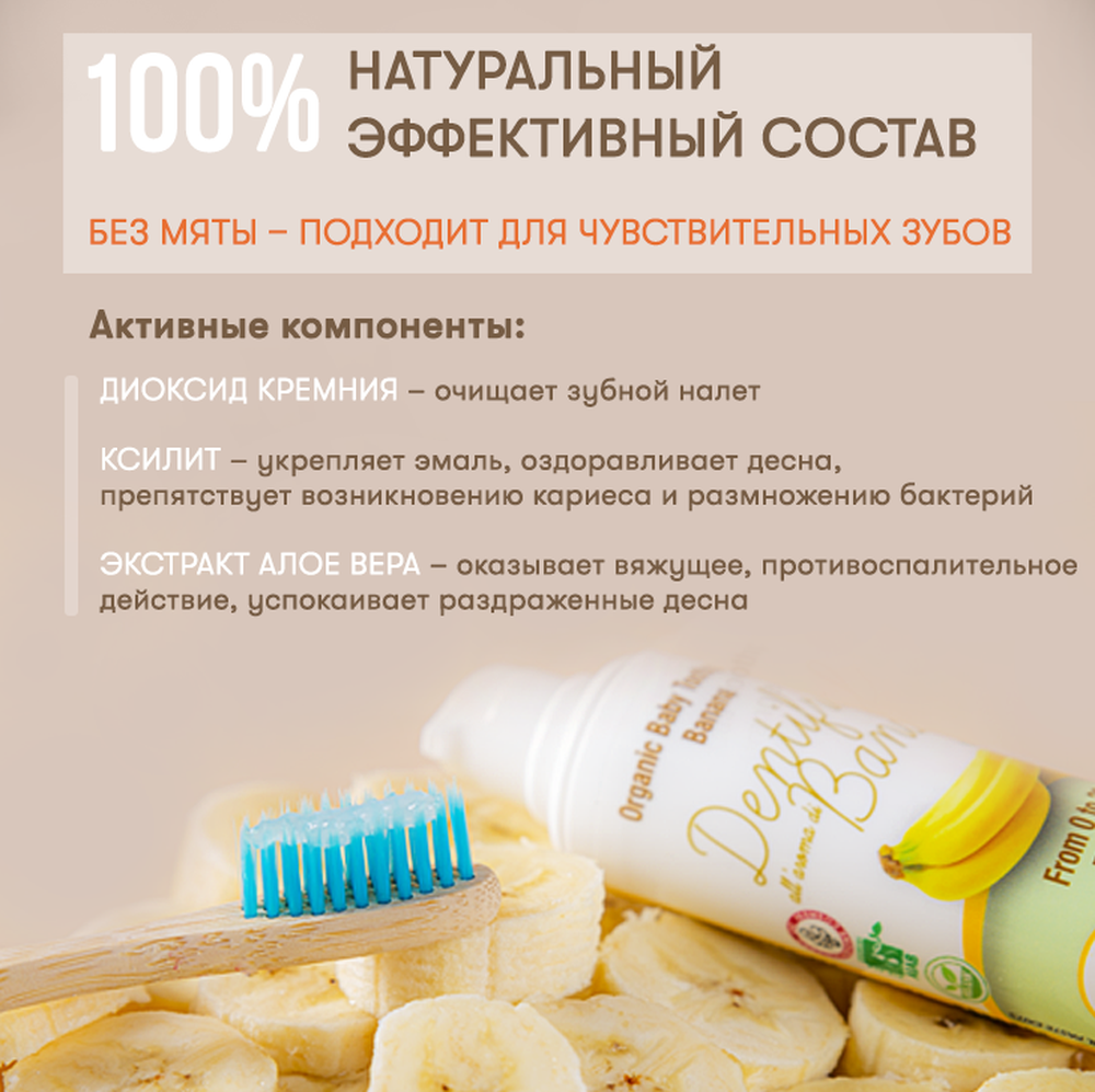 Органическая зубная паста AZETAbio с ксилитом 0-36 мес Банан 50 мл без фтора гелевая с дозатором - фото 5