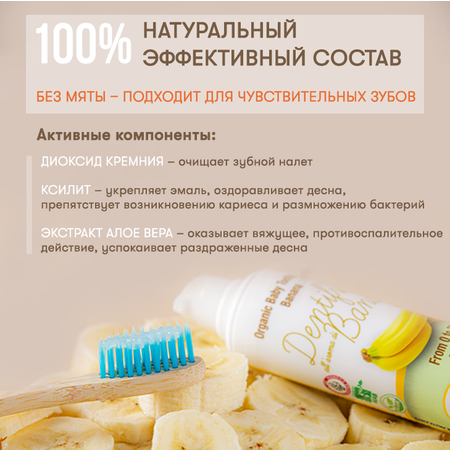Органическая зубная паста AZETAbio с ксилитом 0-36 мес Банан 50 мл без фтора гелевая с дозатором