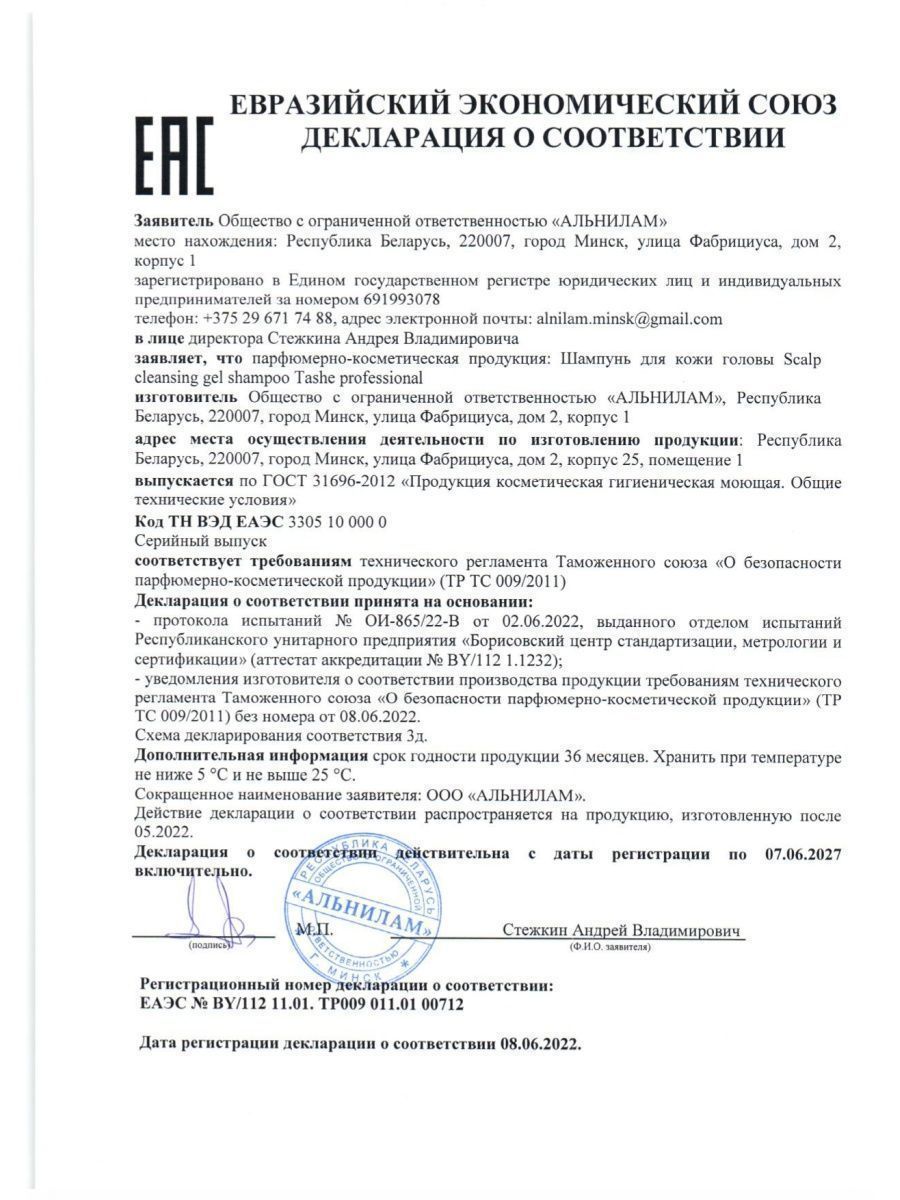 Пилинг для кожи головы Tashe Professional для устранения перхоти и зуда 300 мл - фото 8