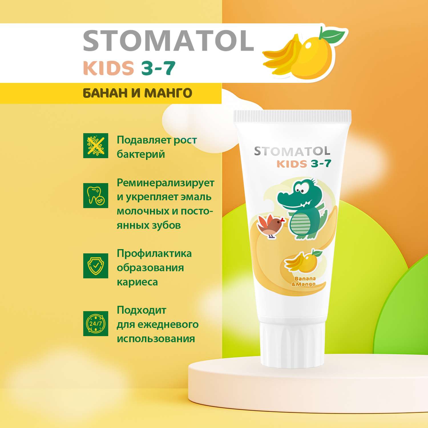 Banana kid. Stomatol зубная паста. Зубная паста детская stomatol Baby 0-3. Зубная паста детская stomatol банан манго 3-7лет. Зубная паста детская stomatol клубника+вишня 3-7лет.