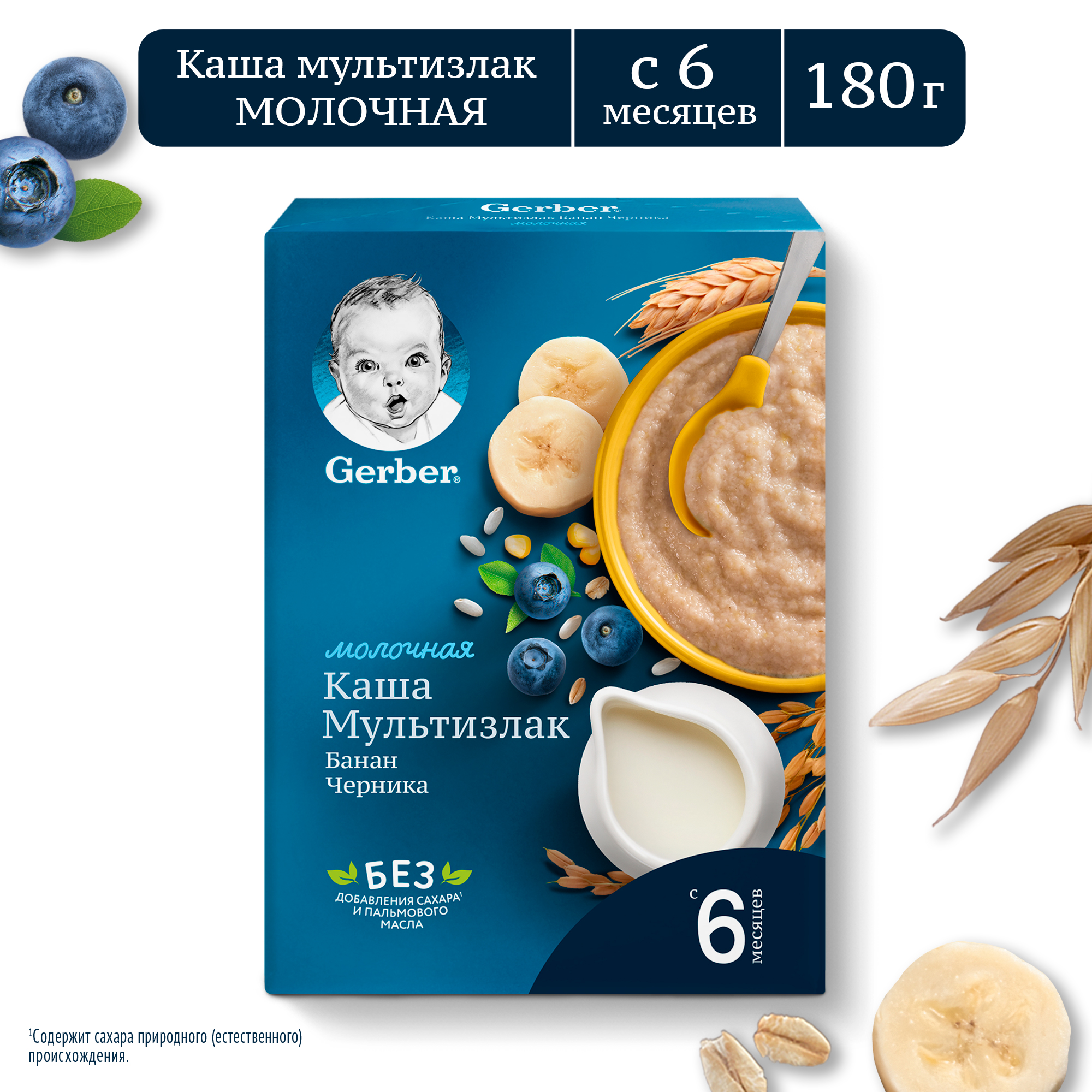 Каша молочная Gerber мультизлаковая с бананом и черникой 180г с 6месяцев  купить по цене 199 ₽ в интернет-магазине Детский мир