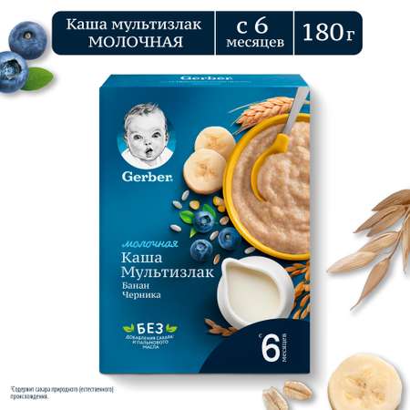 Каша молочная Gerber мультизлаковая с бананом и черникой 180г с 6месяцев