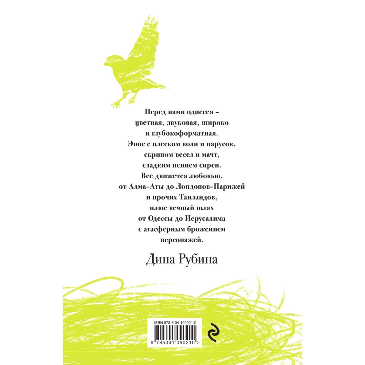 Книга рубина канарейки