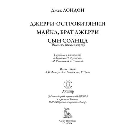 Книга СЗКЭО БМЛ Лондон Джери-островитянин Майкл брат Джери Сын Солнца