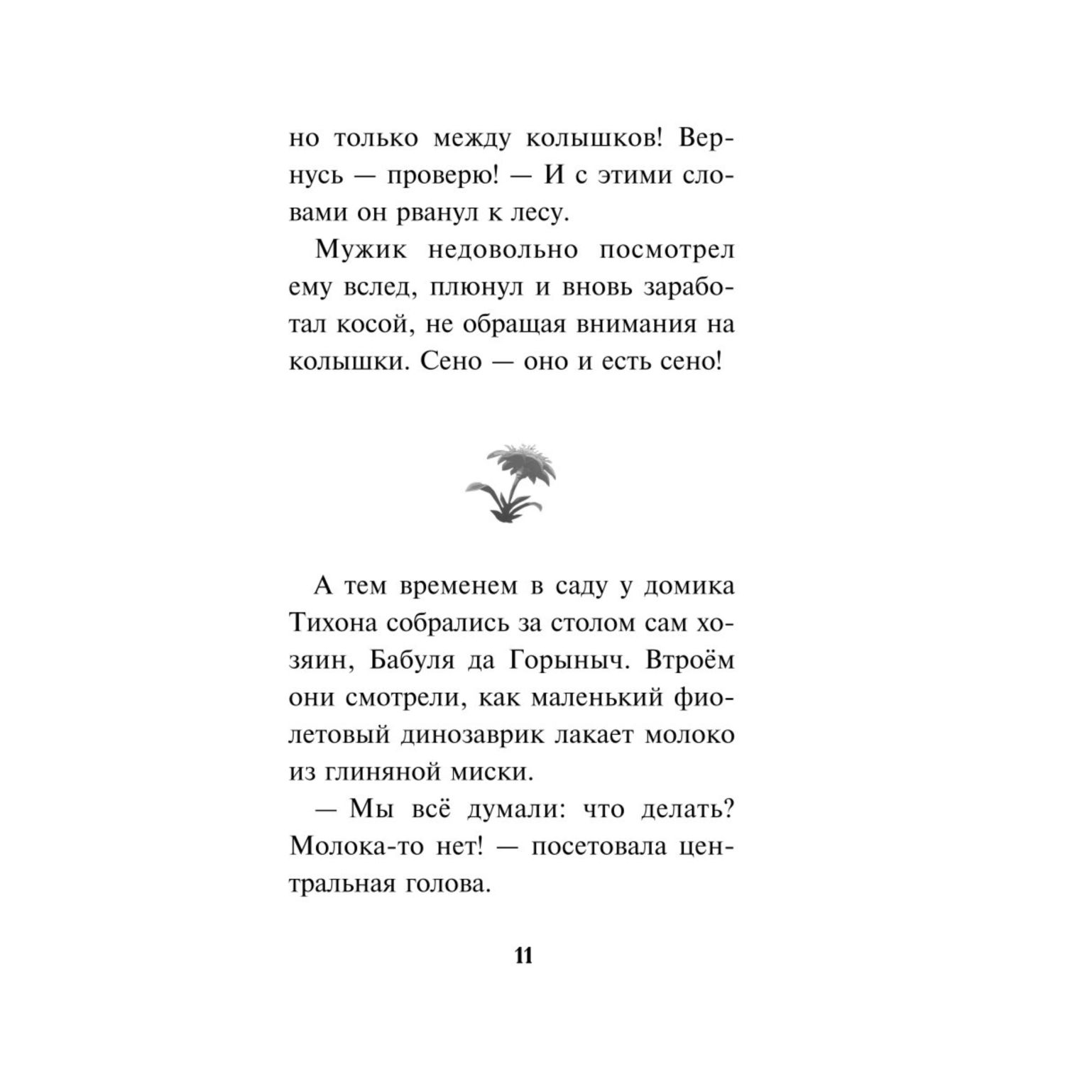 Книга Эксмо Три богатыря и Пуп Земли Официальная новеллизация - фото 8