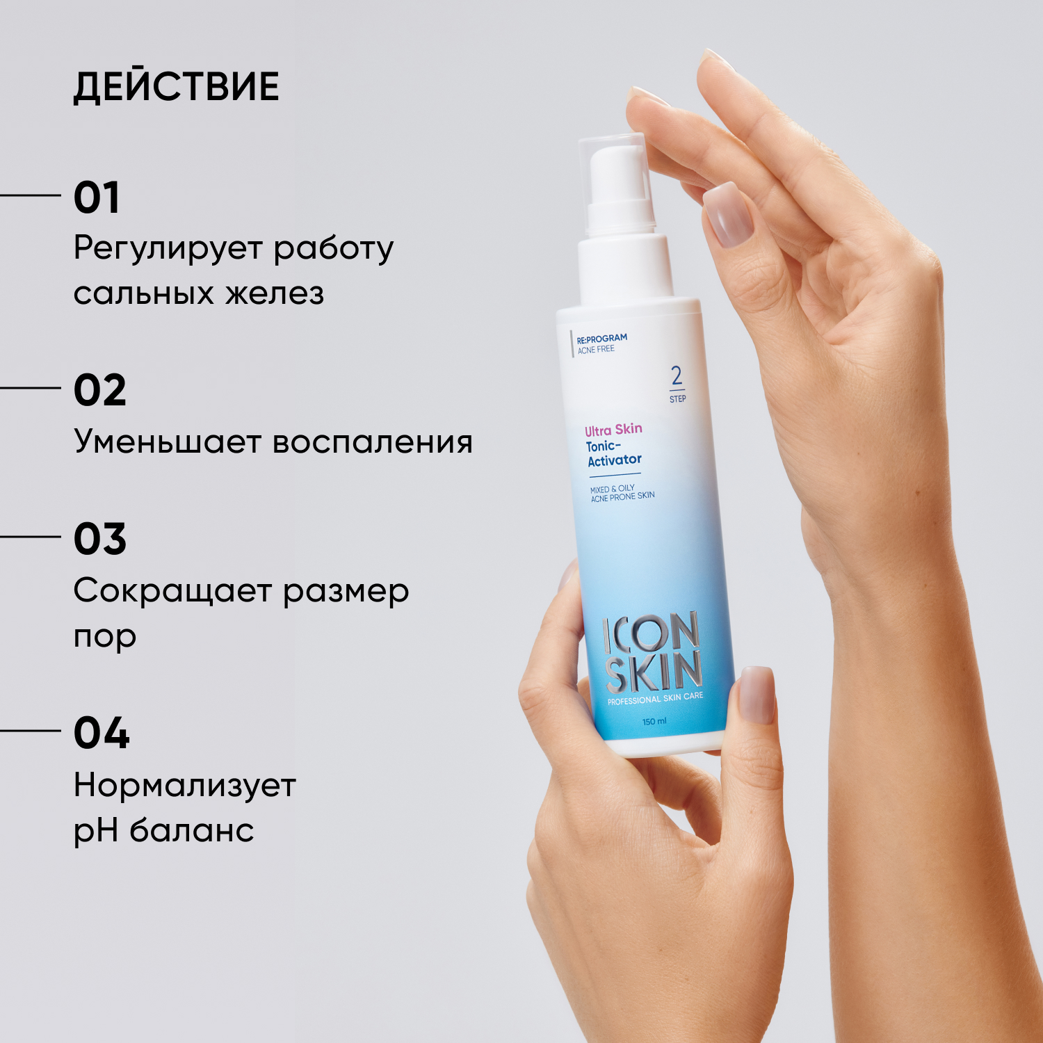 Тоник ICON SKIN очищающий активатор ultra skin 150 мл - фото 3