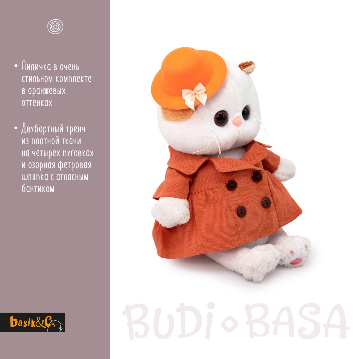 Мягкая игрушка BUDI BASA Ли-Ли baby в тренче и шляпке 20 см LB-112 - фото 3