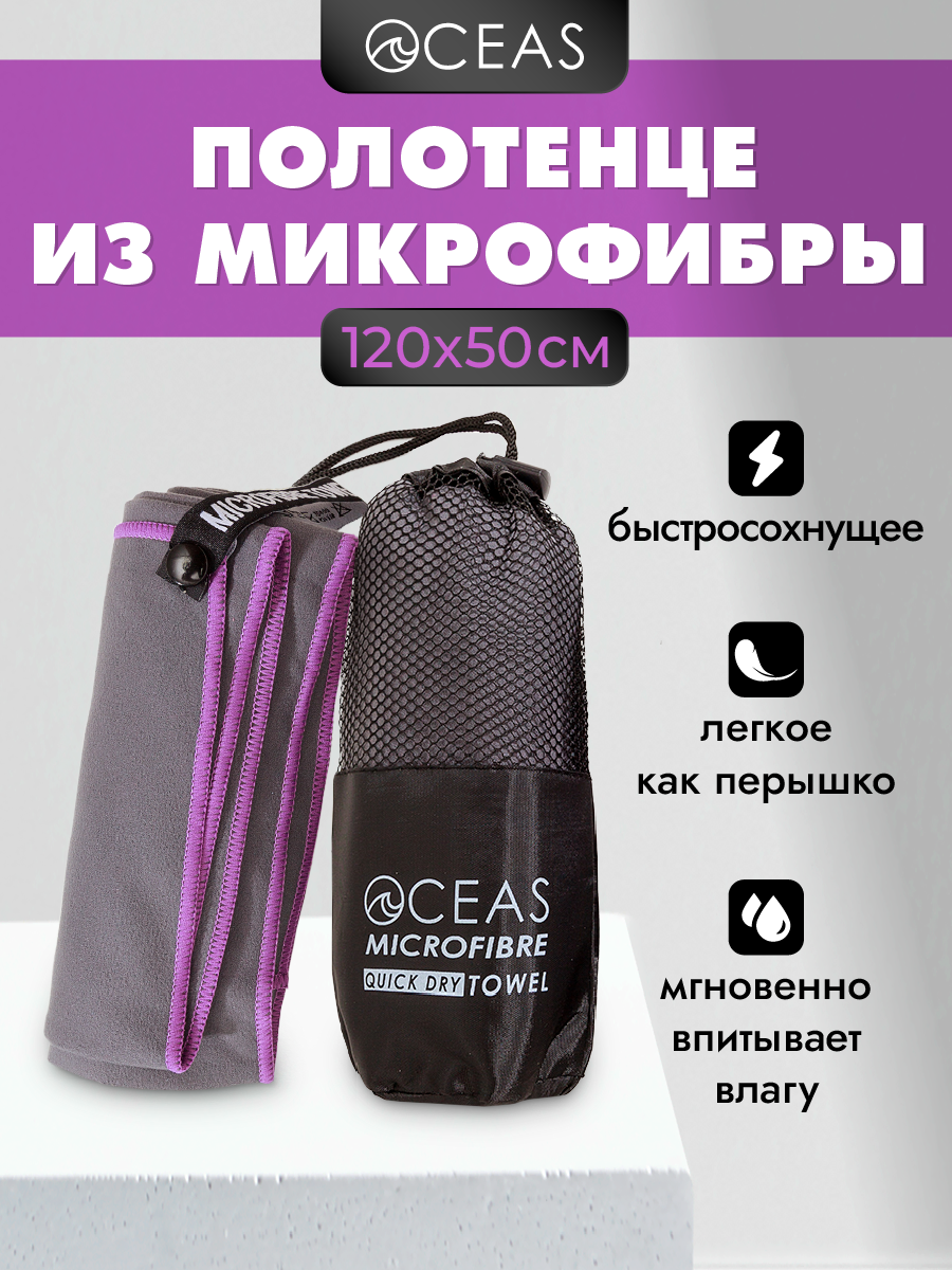 Полотенце спортивное OCEAS из микрофибры для фитнеса, цвет тёмно-серый 120х50 см - фото 1