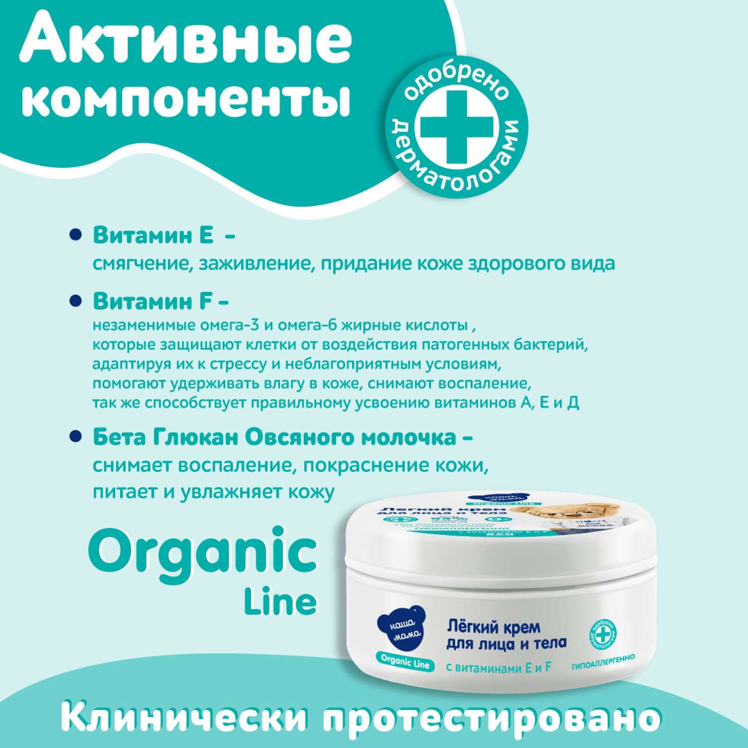 Крем для лица и тела Наша Мама Organic Line 75 мл с витамина E и F - фото 5