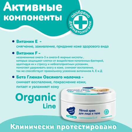 Крем для лица и тела Наша Мама Organic Line 75 мл с витамина E и F