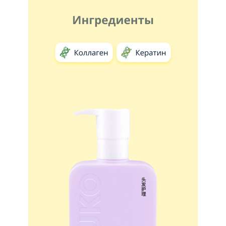 Маска для волос KENSUKO Collagen для лишенных объема и тонких волос 400 мл