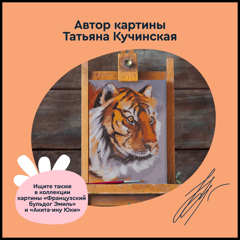 Авторская картина по номерам на холсте Junion Creative тигр 30х40 см - фото 9