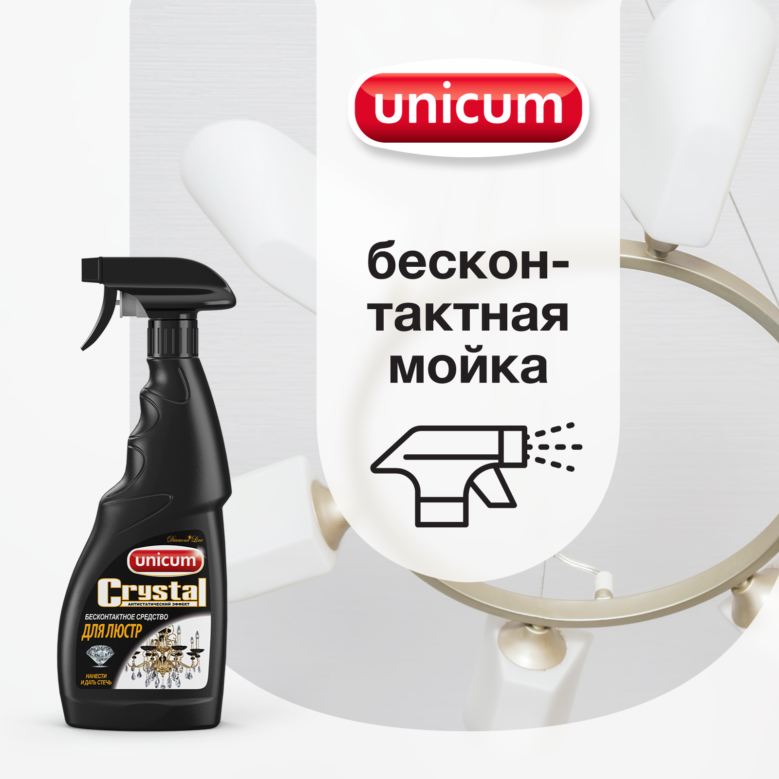 Средство UNICUM для мытья люстр спрей 500 мл - фото 4