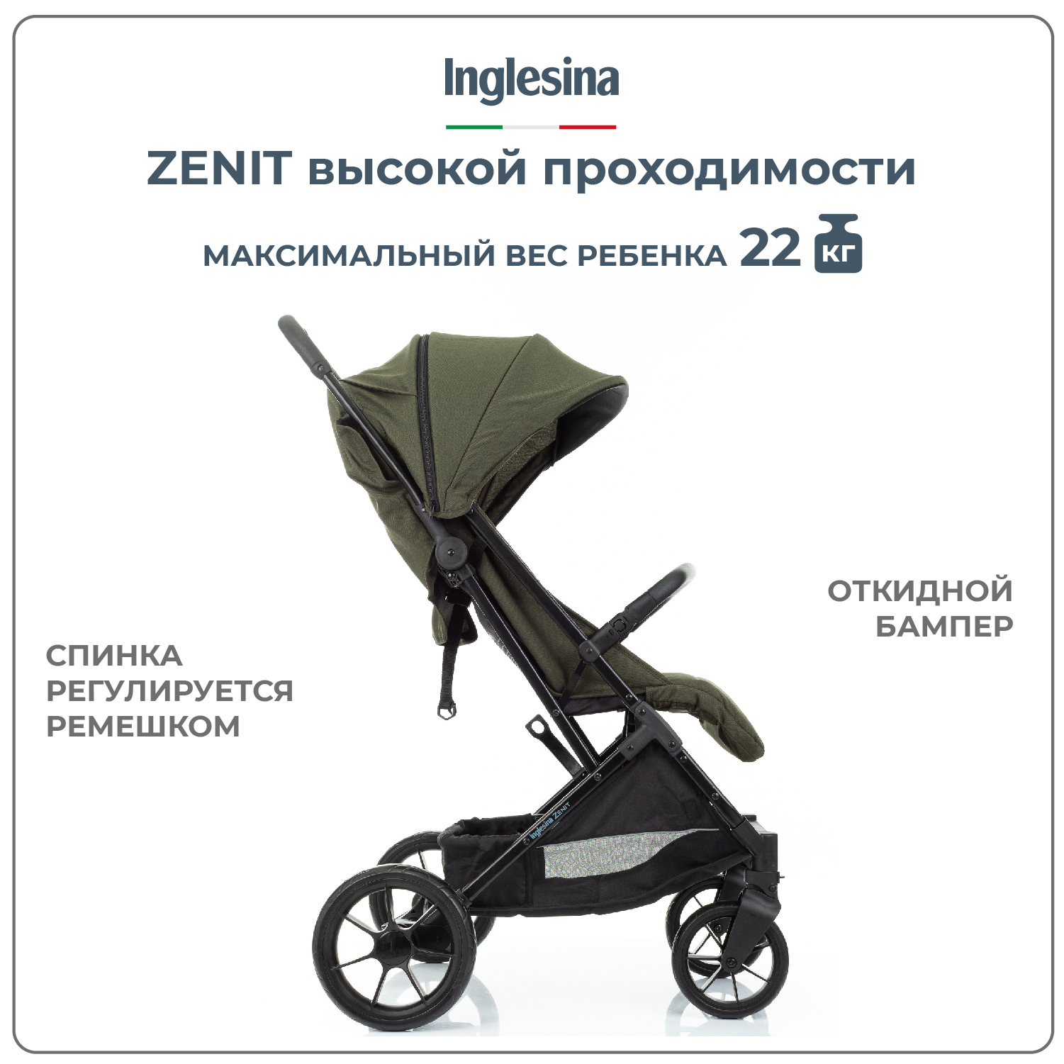 Прогулочная коляска Inglesina Zenit Green - фото 7