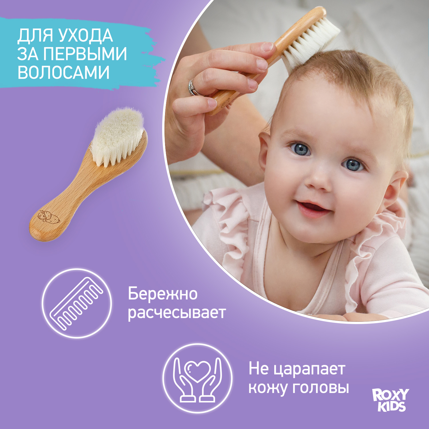 Расческа ROXY-KIDS мягкая щетина - фото 4