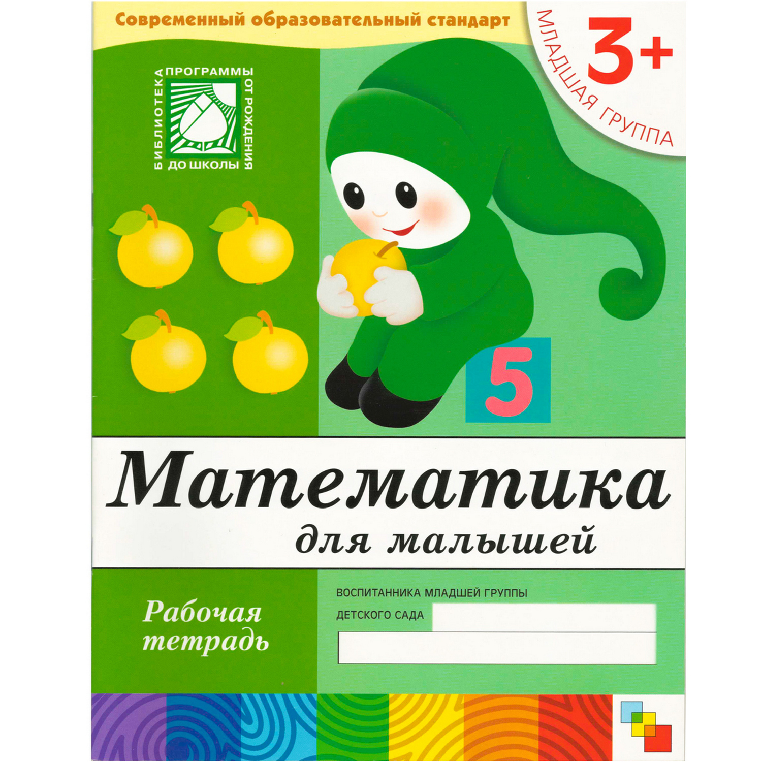 Математика МОЗАИКА kids для малышей. (3+) - фото 1