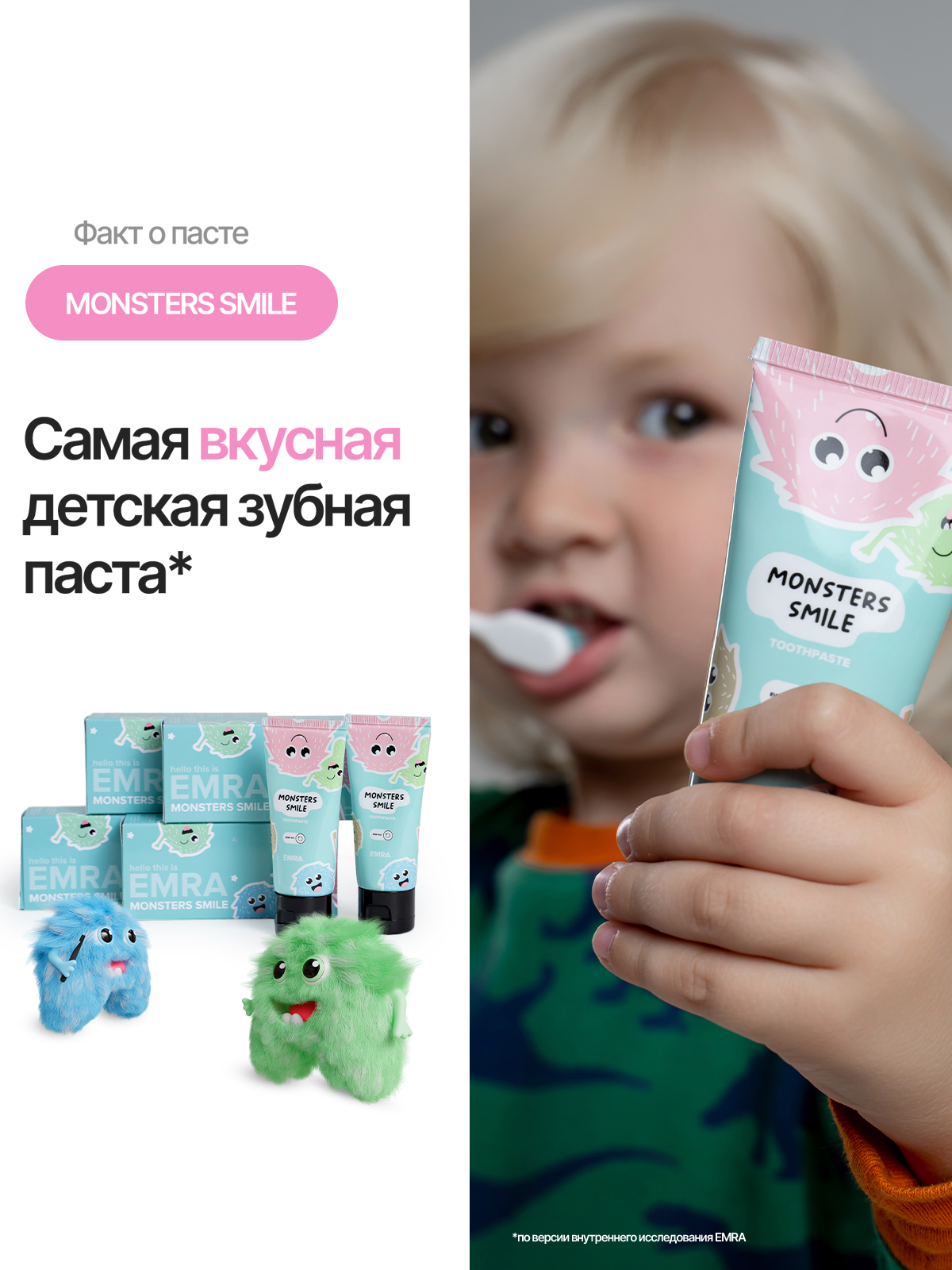 Детская зубная паста EMRA Monsters smile - фото 3