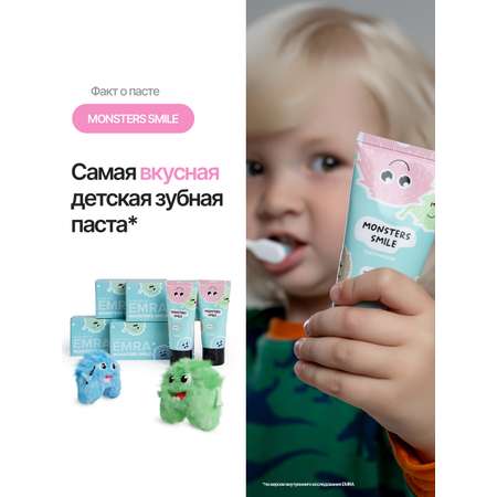 Детская зубная паста EMRA Monsters smile