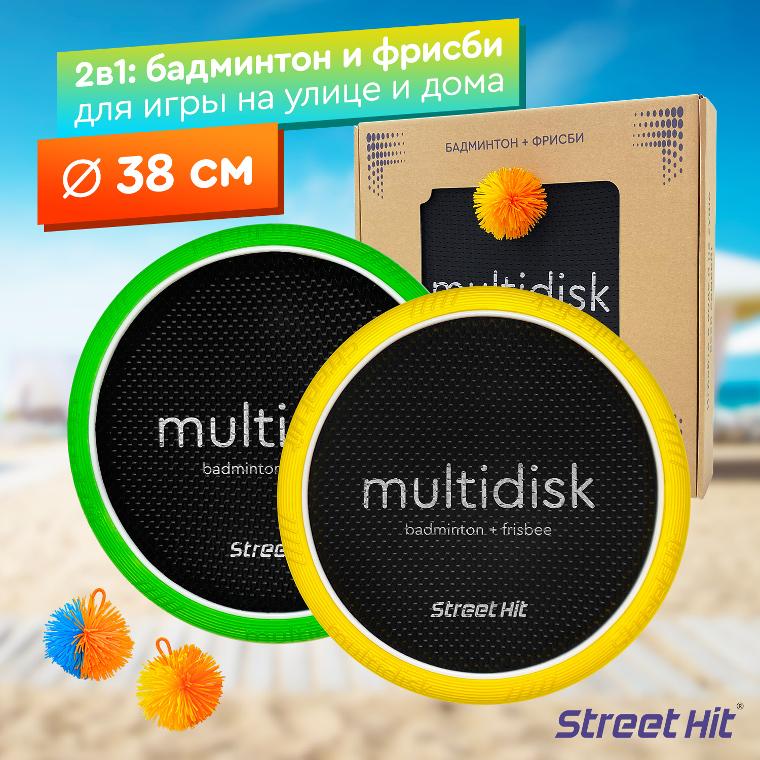 Набор для игры Street Hit Мультидиск Maxi 38 см желто-зеленый купить по  цене 2840 ₽ в интернет-магазине Детский мир