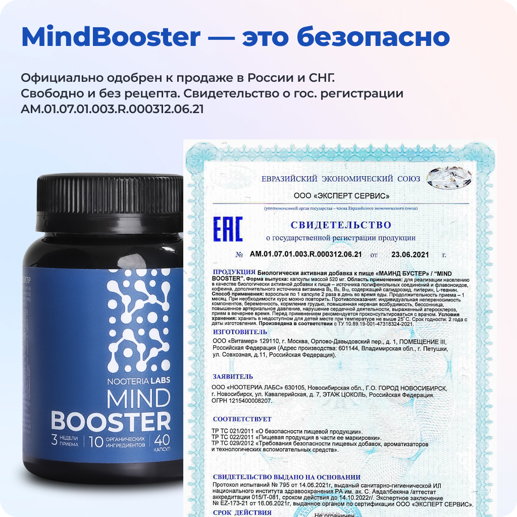 Биологически активная добавка Nooteria Labs MindBooster - фото 7