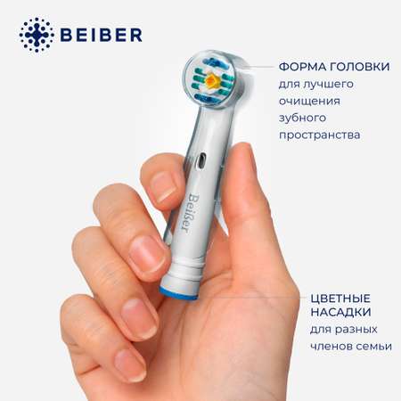 Насадка на зубную щетку BEIBER совместимая с Oral-b white 2 шт