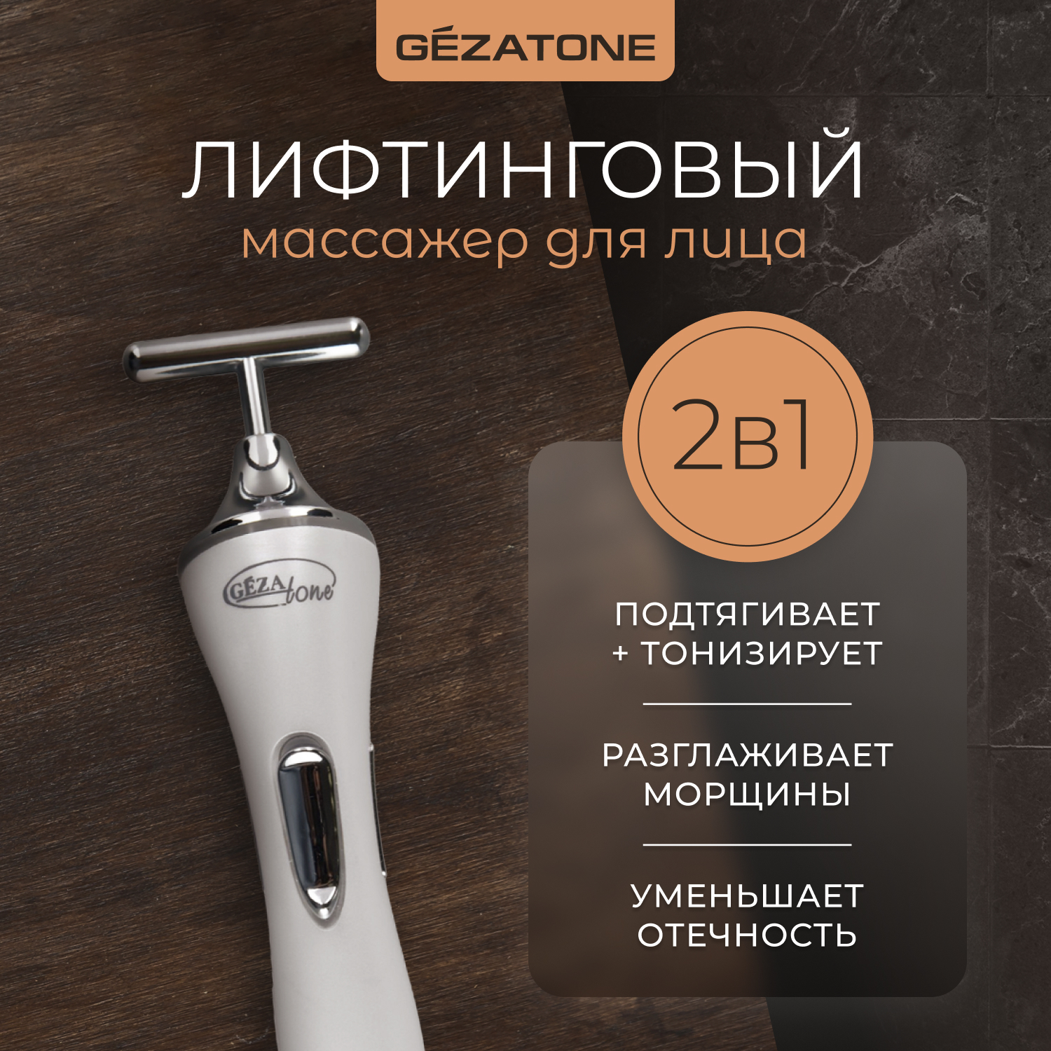 Массажер для лица Gezatone m9060 VibroIon - фото 3