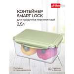Контейнер Phibo для продуктов герметичный Smart Lock прямоугольный 2.5л зеленый