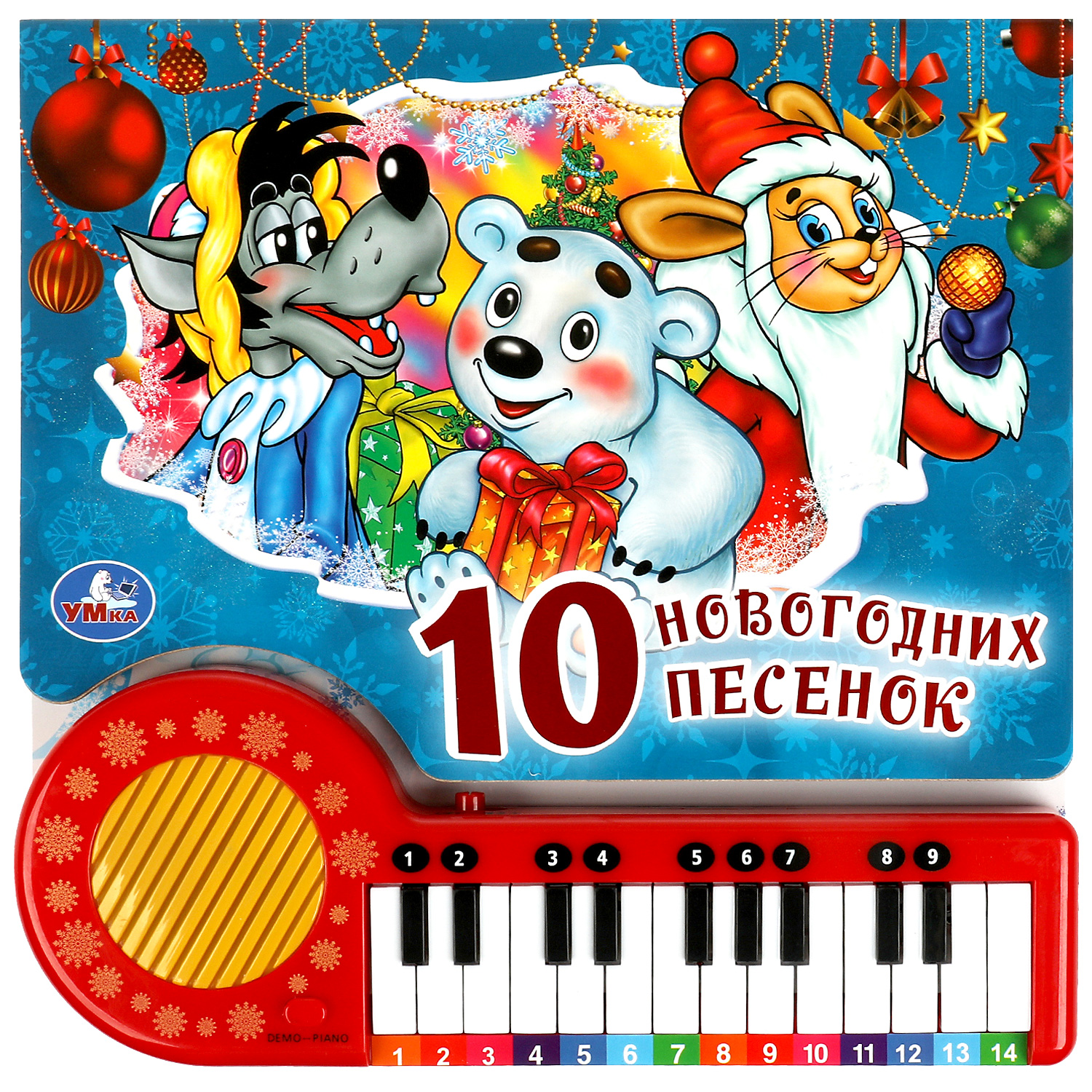 Книга Союзмультфильм 10 Новогодних песен - фото 1