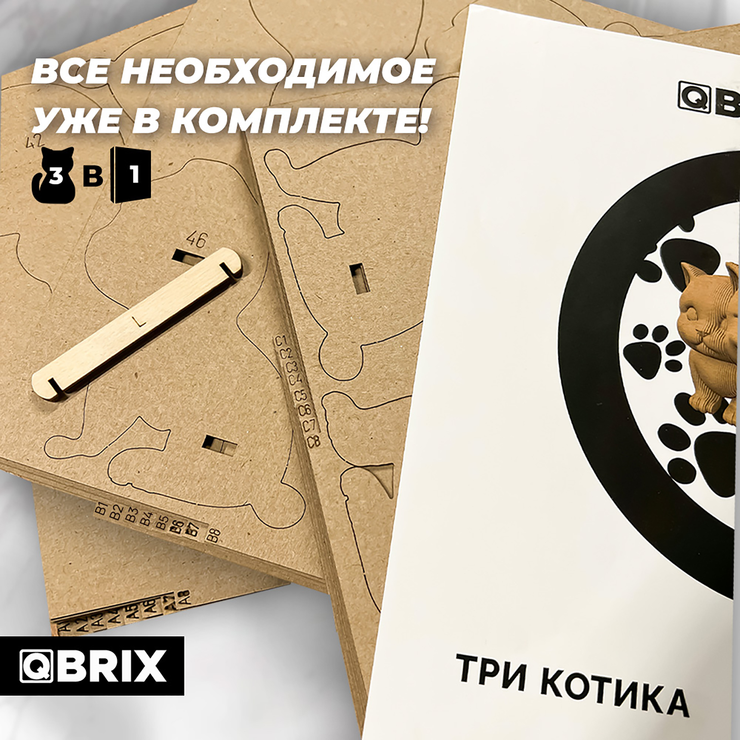 Конструктор QBRIX 3D картонный Три котика 20021 20021 - фото 4