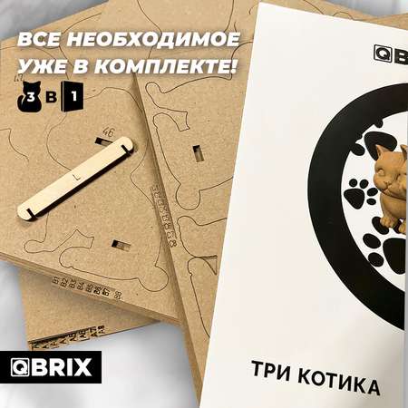 Конструктор QBRIX 3D картонный Три котика 20021