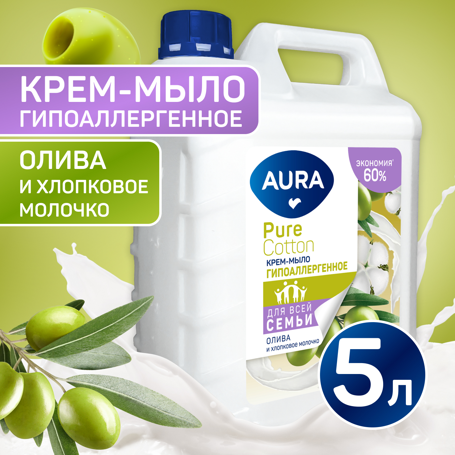 Крем-мыло AURA Pure Cotton для всей семьи Олива и хлопковое молочко канистра 5000мл - фото 1