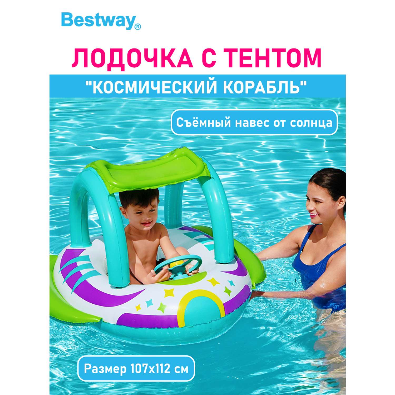 Лодочка с тентом BESTWAY Космический корабль - фото 1