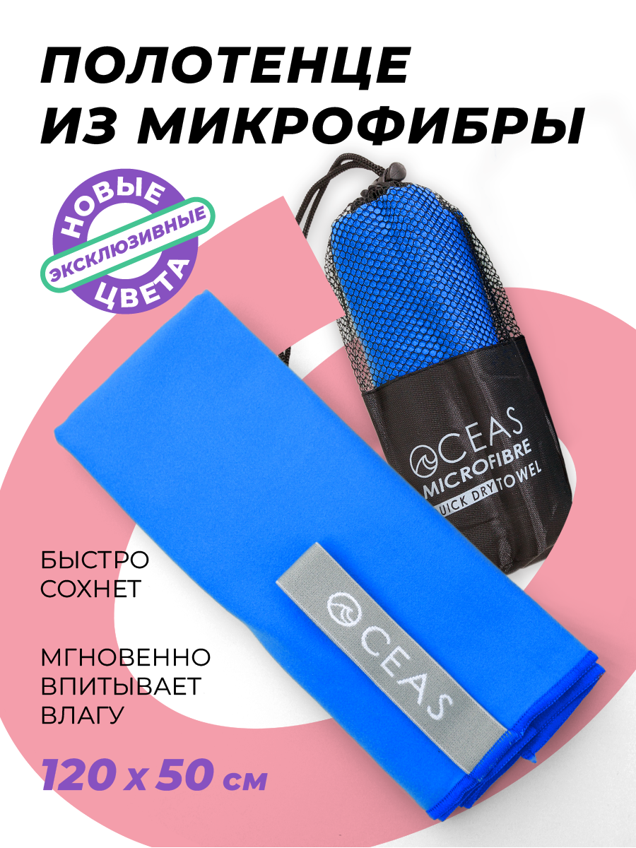 Полотенце спортивное OCEAS из микрофибры для фитнеса, цвет синий 120х50 см - фото 1