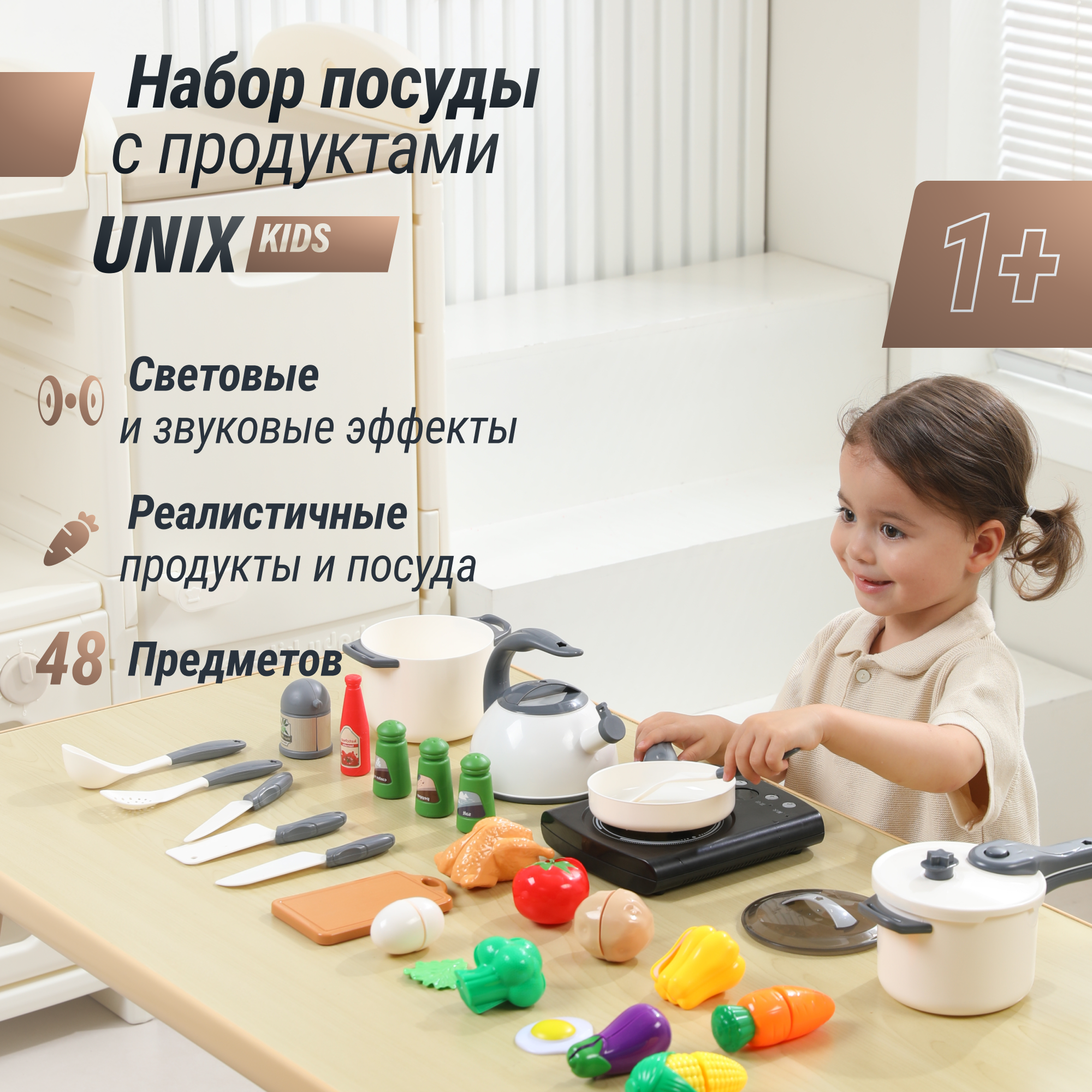 Игрушка UNIX Kids посуда, продукты - фото 1