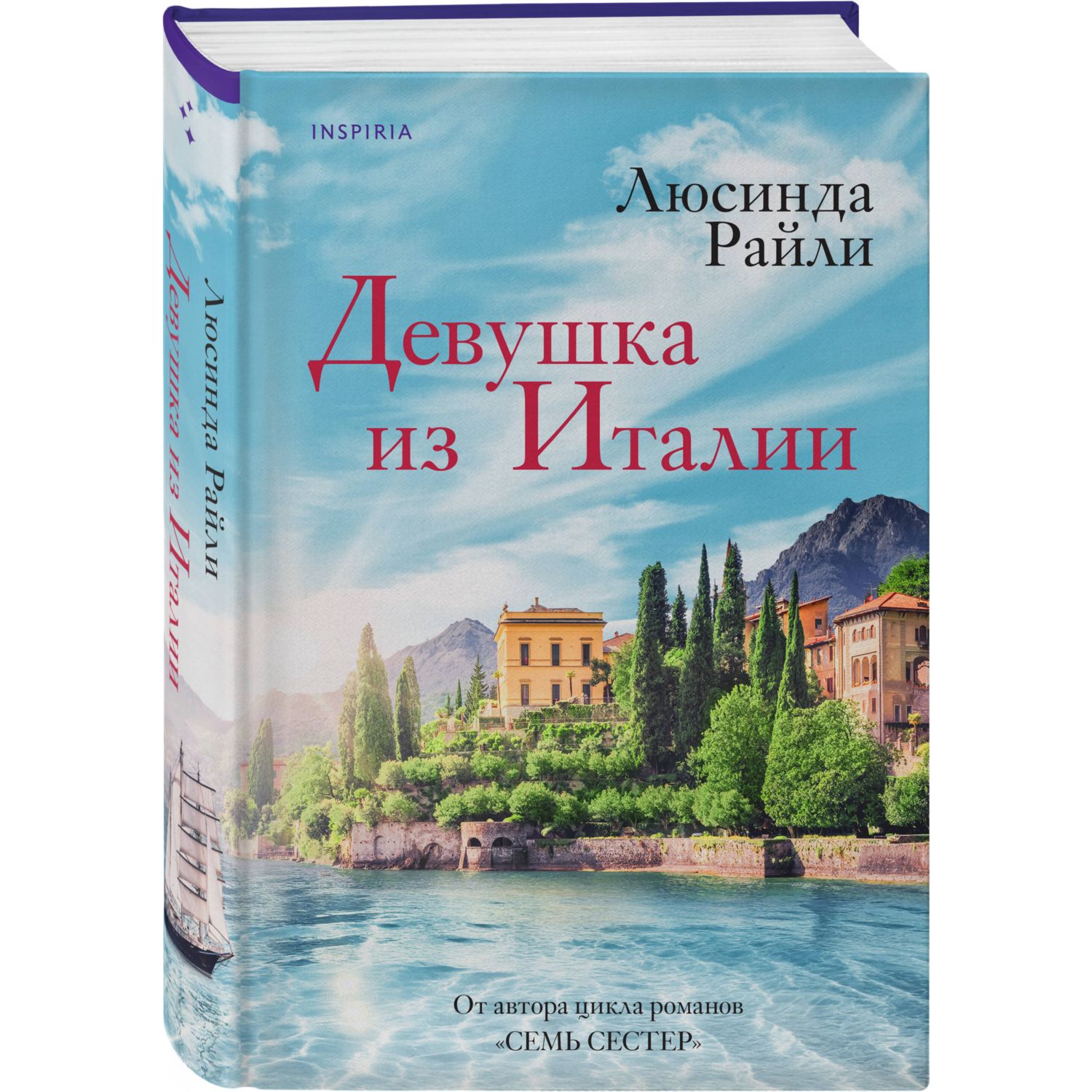 Книга Эксмо Девушка из Италии - фото 1