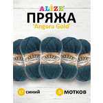 Пряжа Alize мягкая теплая для шарфов кардиганов Angora Gold 100 гр 550 м 5 мотков 17 синий