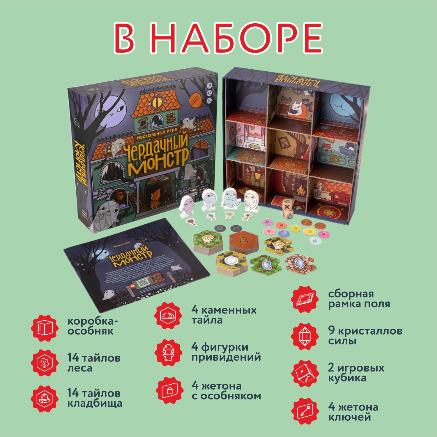 Игра настольная Attivio Чердачный монстр 2редакция 52268 - фото 5