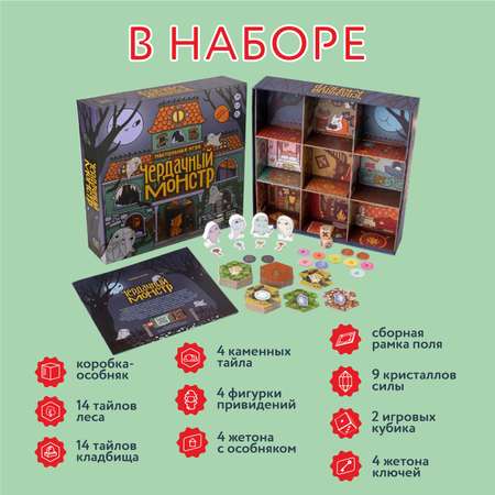 Игра настольная Attivio Чердачный монстр 2редакция 52268