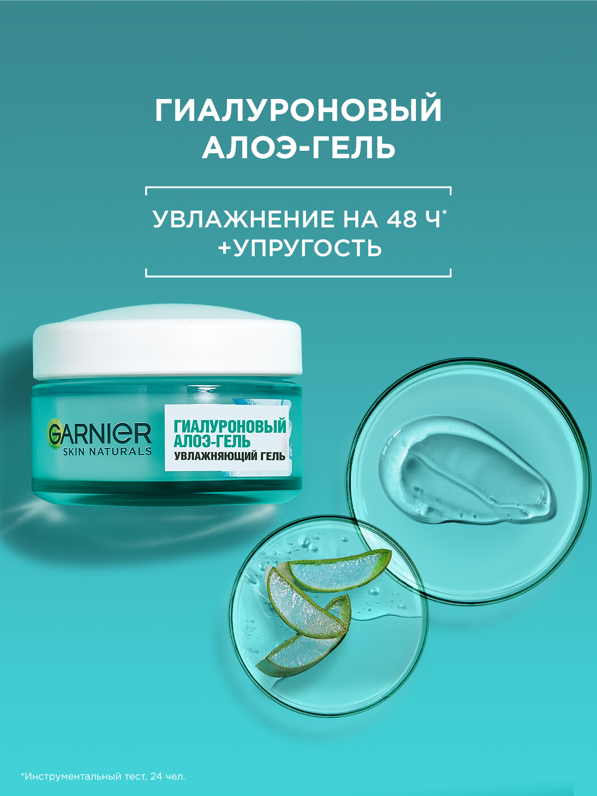 Гель для лица GARNIER Гиалуроновый алоэ-гель 50мл - фото 4