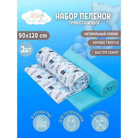 Пеленки FunEcotex трикотажные 2 шт 90х120 см