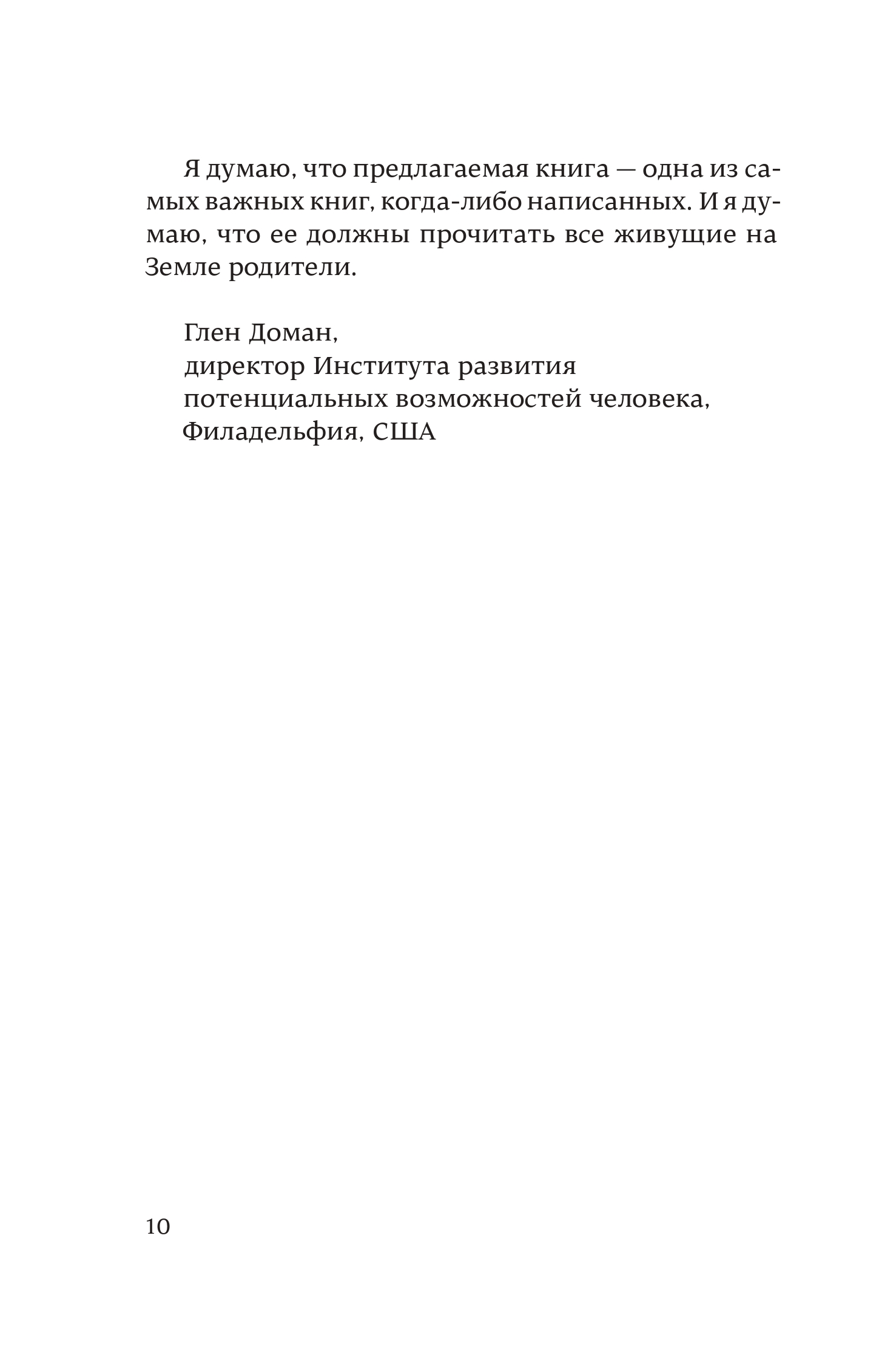 Книга Альпина. Дети После трех уже поздно переплет суперобложка - фото 5