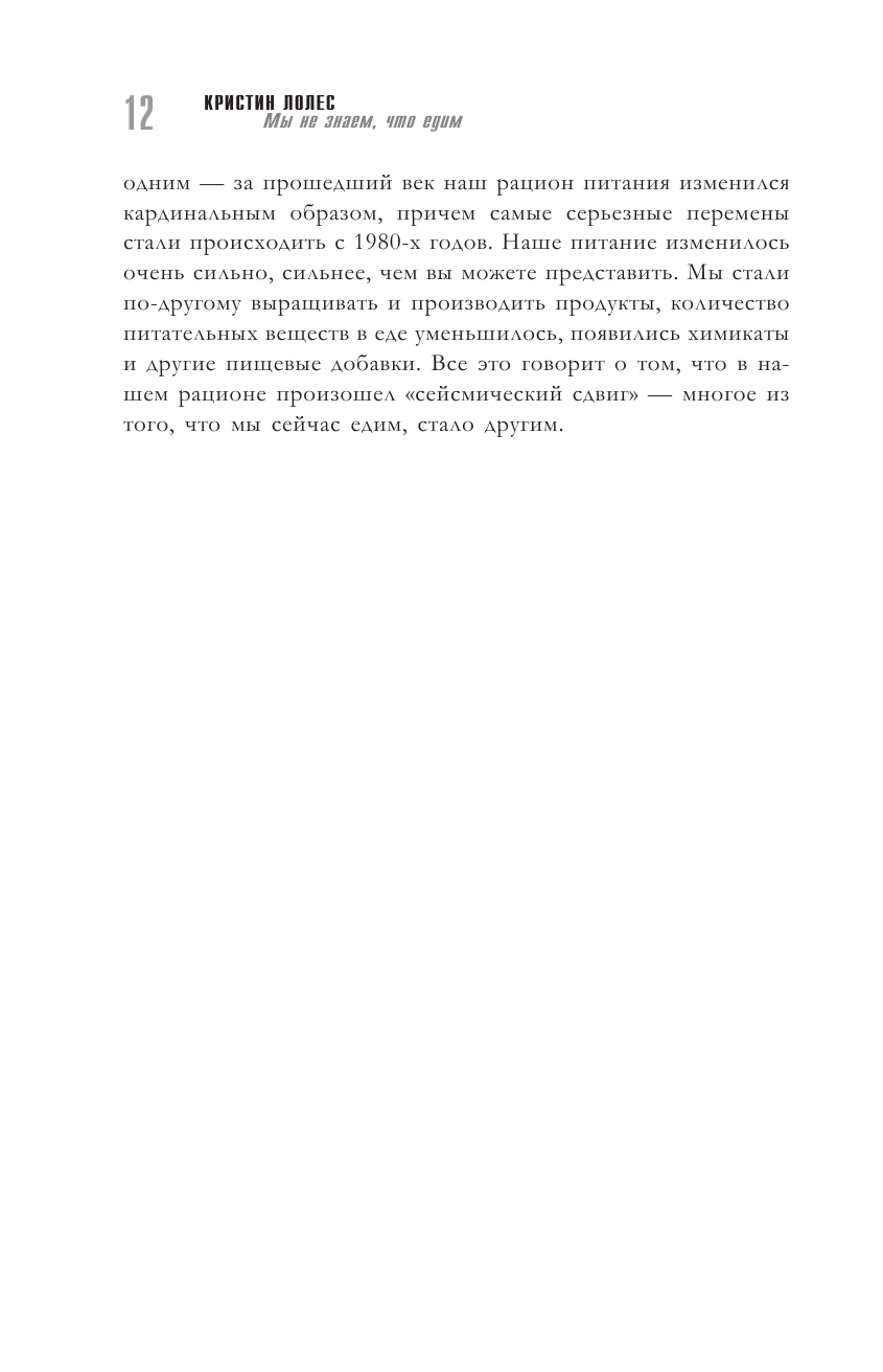 Книга АСТ Мы не знаем что едим купить по цене 668 ₽ в интернет-магазине  Детский мир