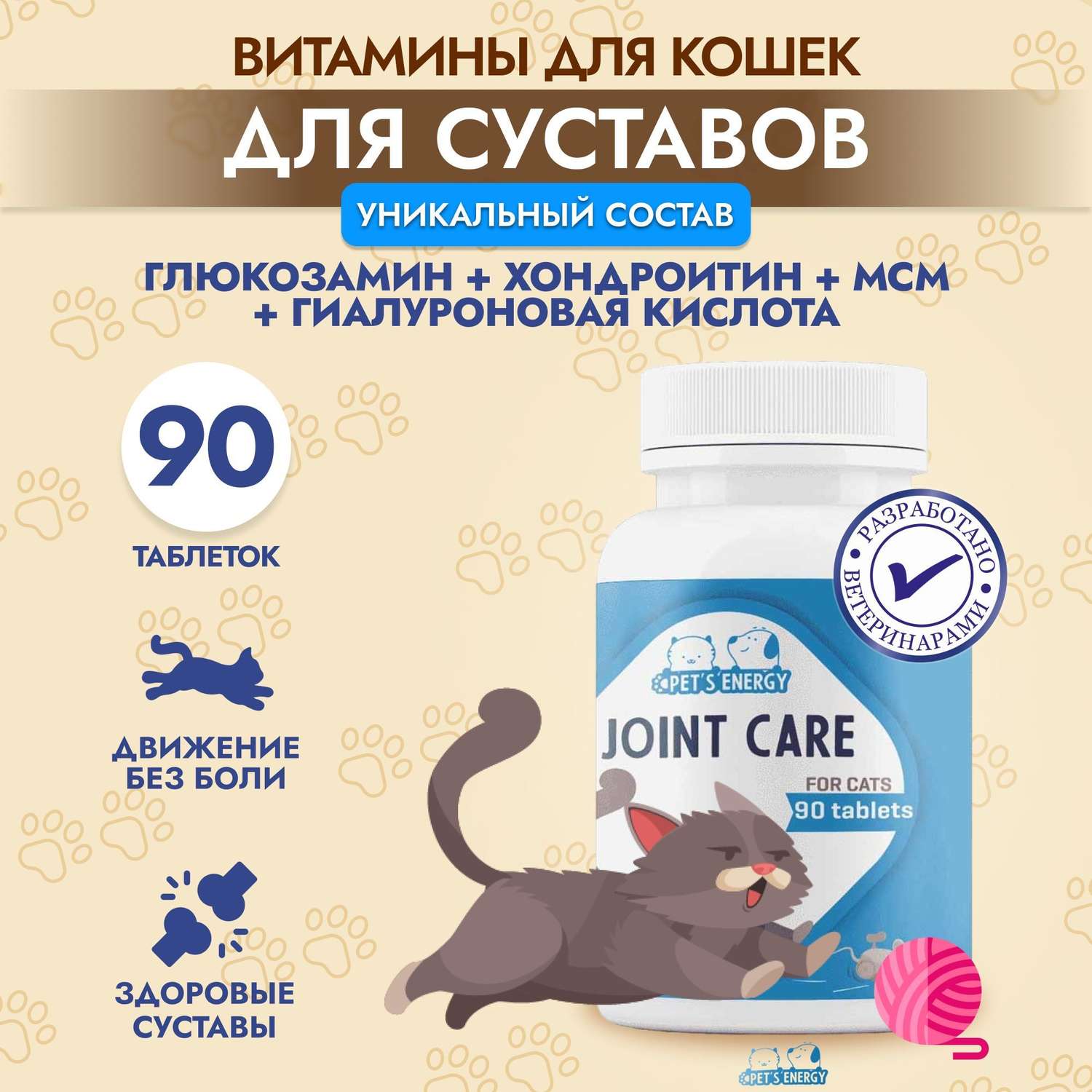 Хондропротектор для кошек PETS ENERGY 90 таблеток Хондроитин и глюкозамин - фото 2