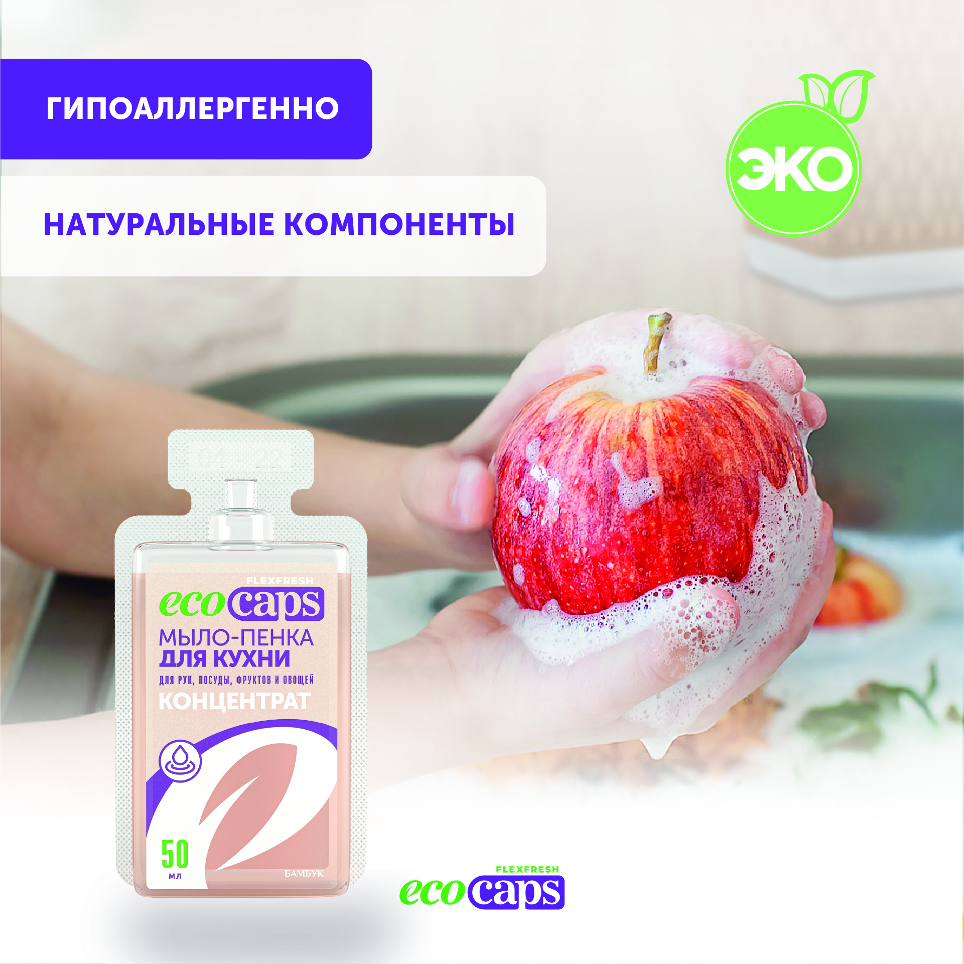 Мыло-пенка для кухни EcoCaps концентрат в капсулах с ароматом бамбука + дозатор в комплекте - фото 5