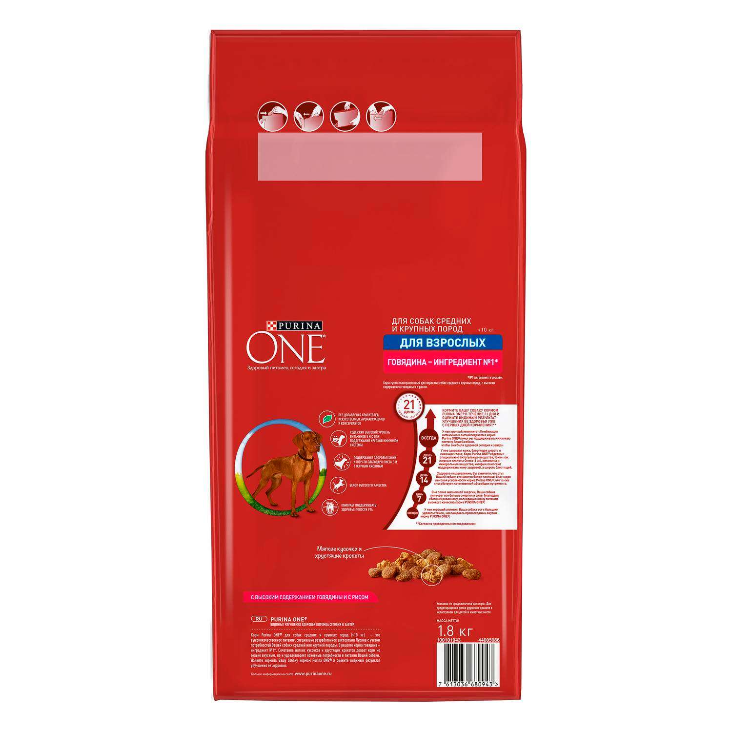 Корм для собак Purina One средних и крупных пород говядина-рис 1.8кг - фото 3