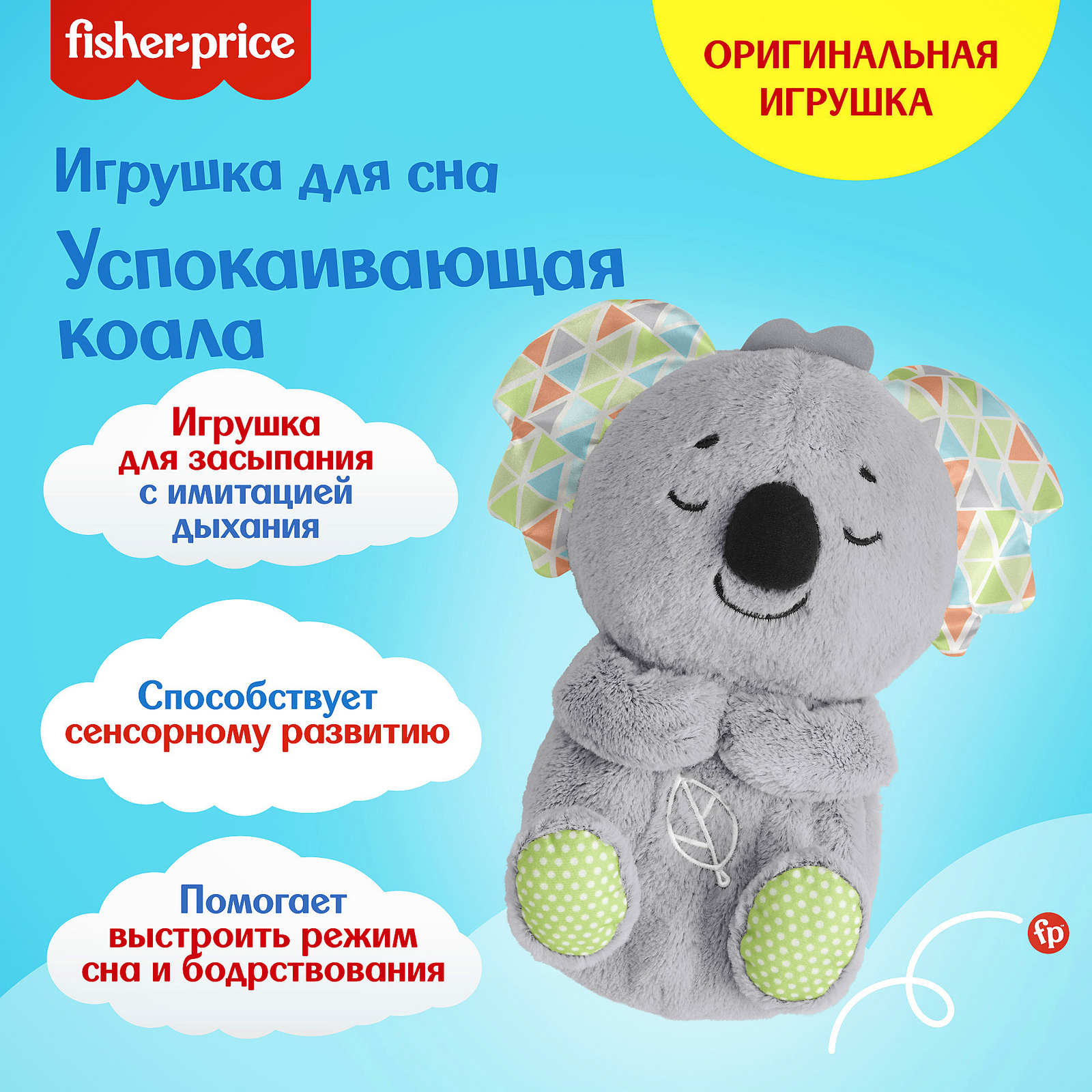 Игрушка для засыпания Fisher Price Коала музыкальная GRT59 - фото 19