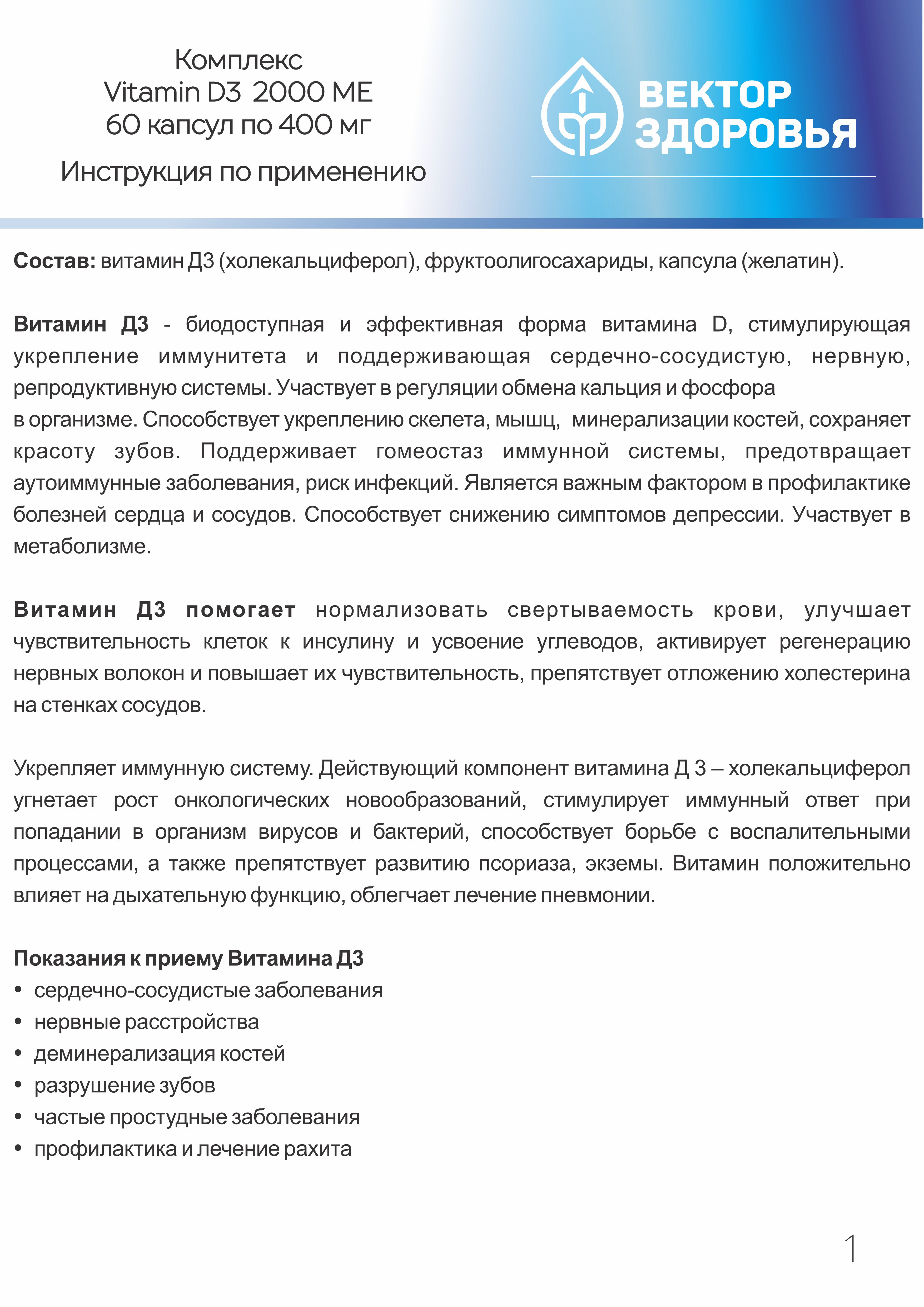 Концетраты пищевые Алтайские традиции Комплекс Витамин D3 2000 МЕ 60 капсул - фото 6